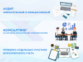 Аудиторская фирма — ООО «Центр финансовых консультаций» Аудиторская фирма — ООО «Центр финансовых консультаций»