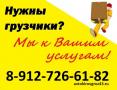 ГРУЗЧИКИ. ПЕРЕЕЗДЫ. ГАЗЕЛИ