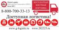 Глобал Логистик 5
